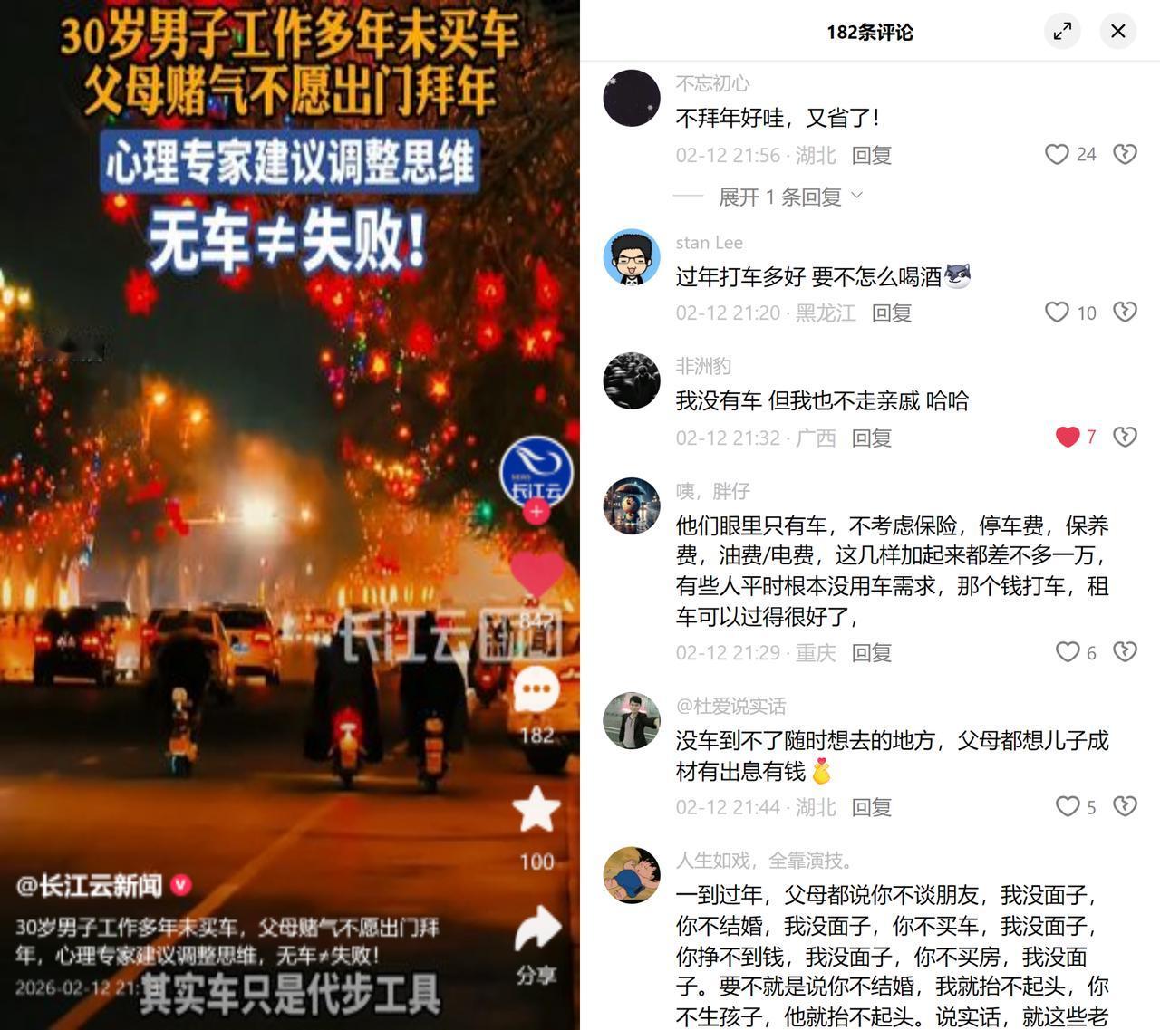 30岁没车，父母拒拜年。

湖南一30岁男子工作多年没买车，父母觉得丢面子，