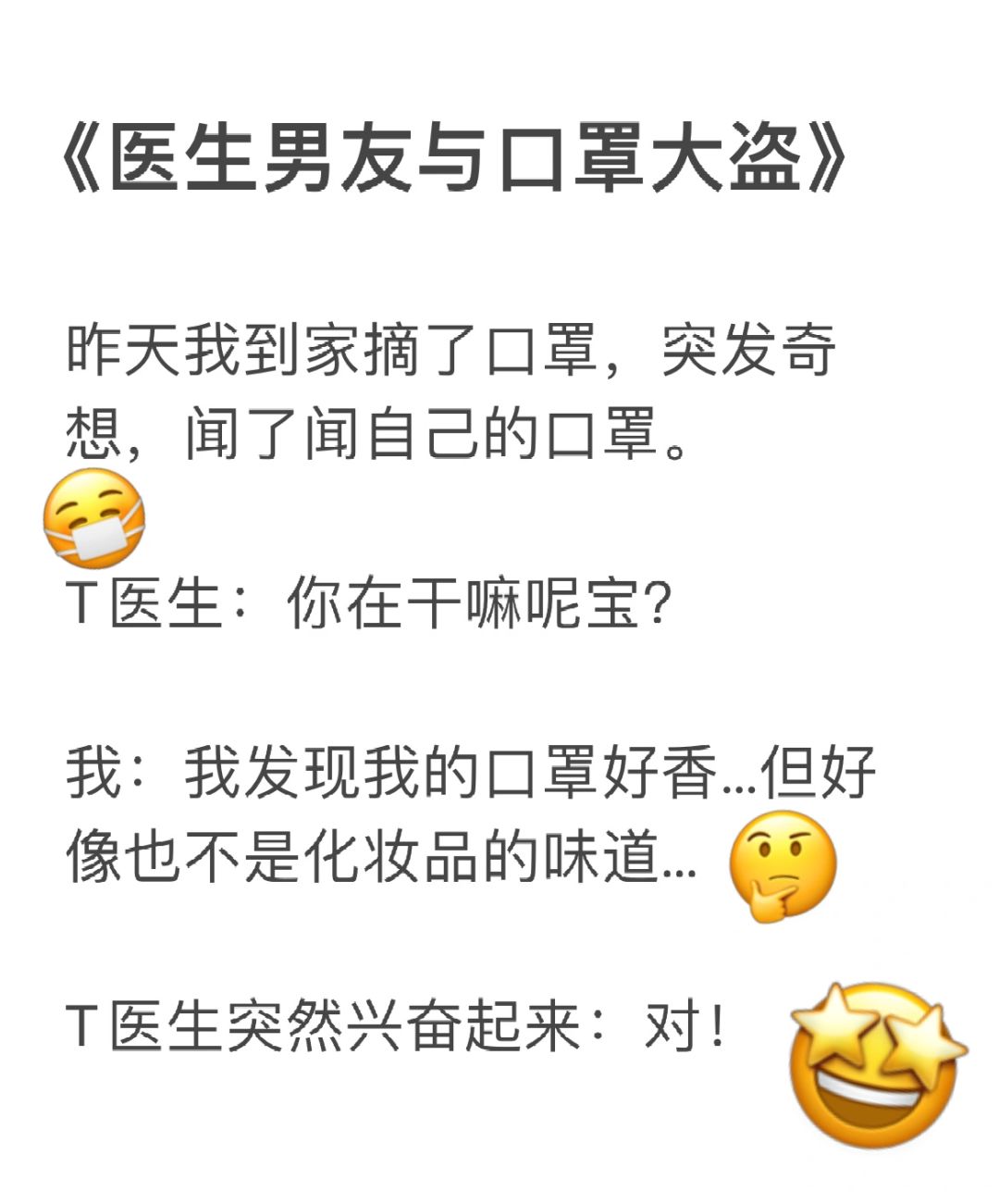 和医生男友的恋爱日常