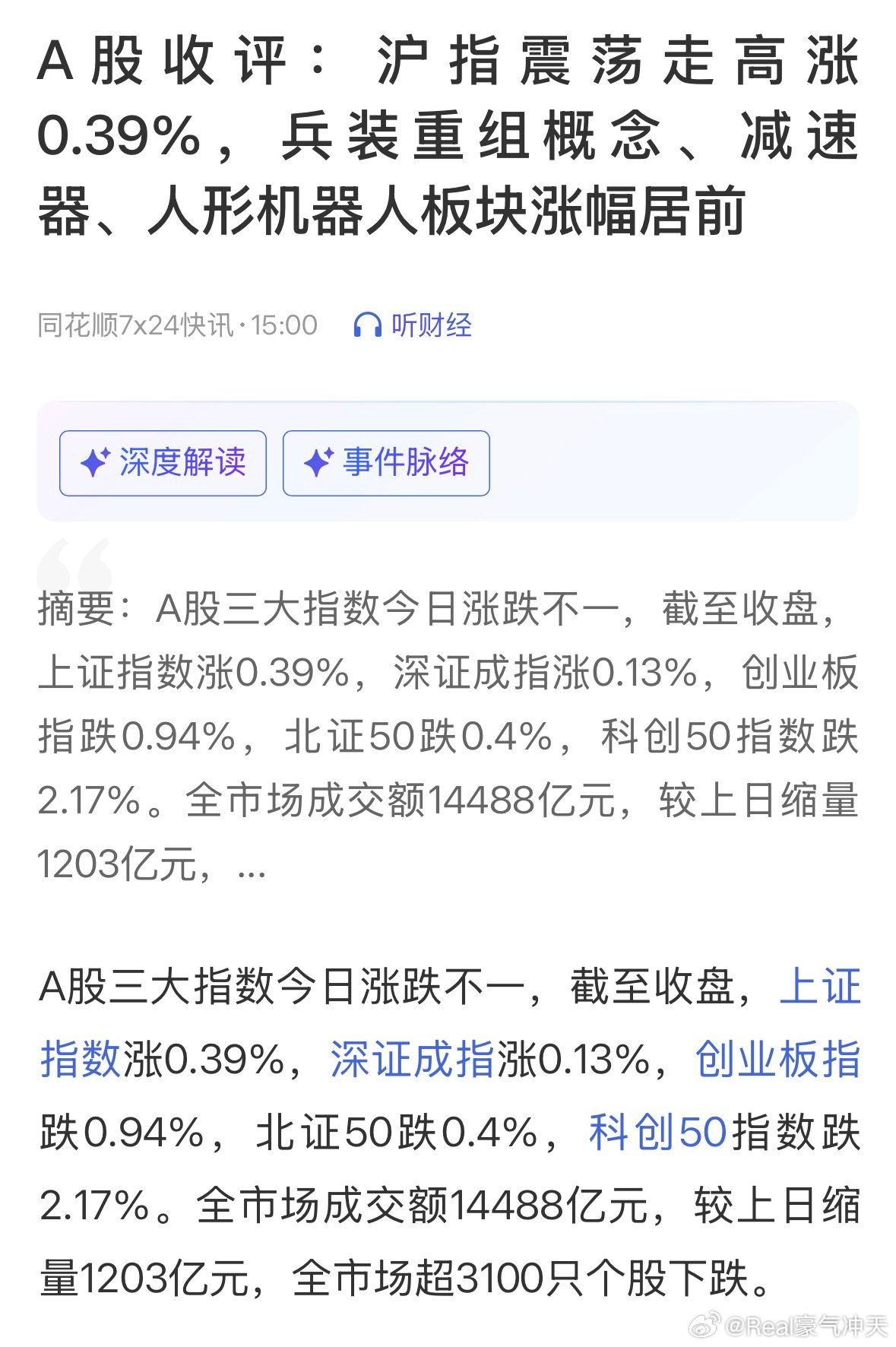 创业板指 科创50双双跌逾2%A股收评：沪指震荡走高涨0.39%，兵装重组概念、