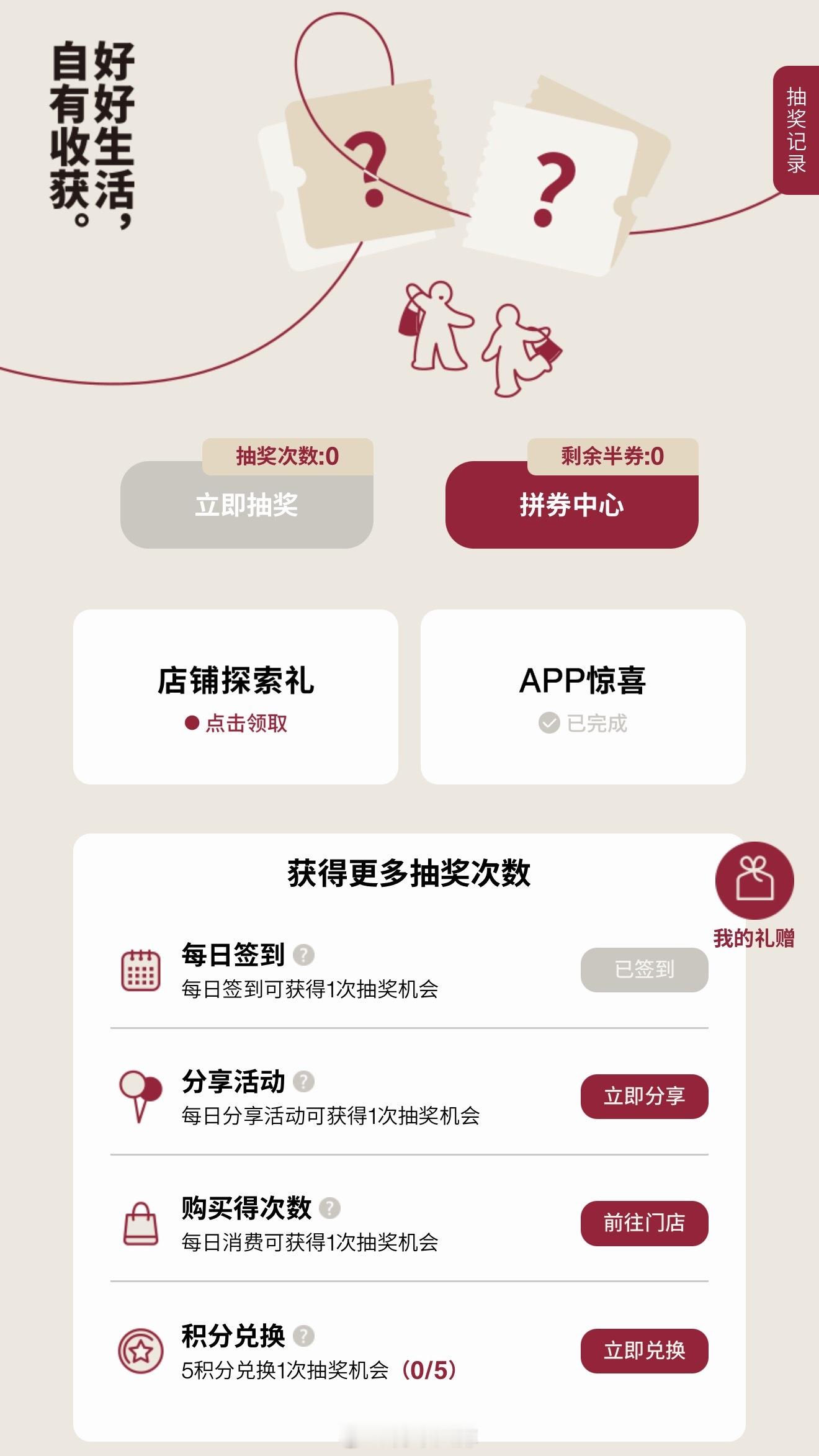 今年的MUJI良友节开始了🙄惊喜抽奖：很惊喜！抽了五次都是满359元-40元?