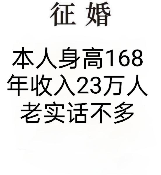 看到个征婚的，初看感觉他条件还不错，细想不对劲，你们说他条件到底咋样？