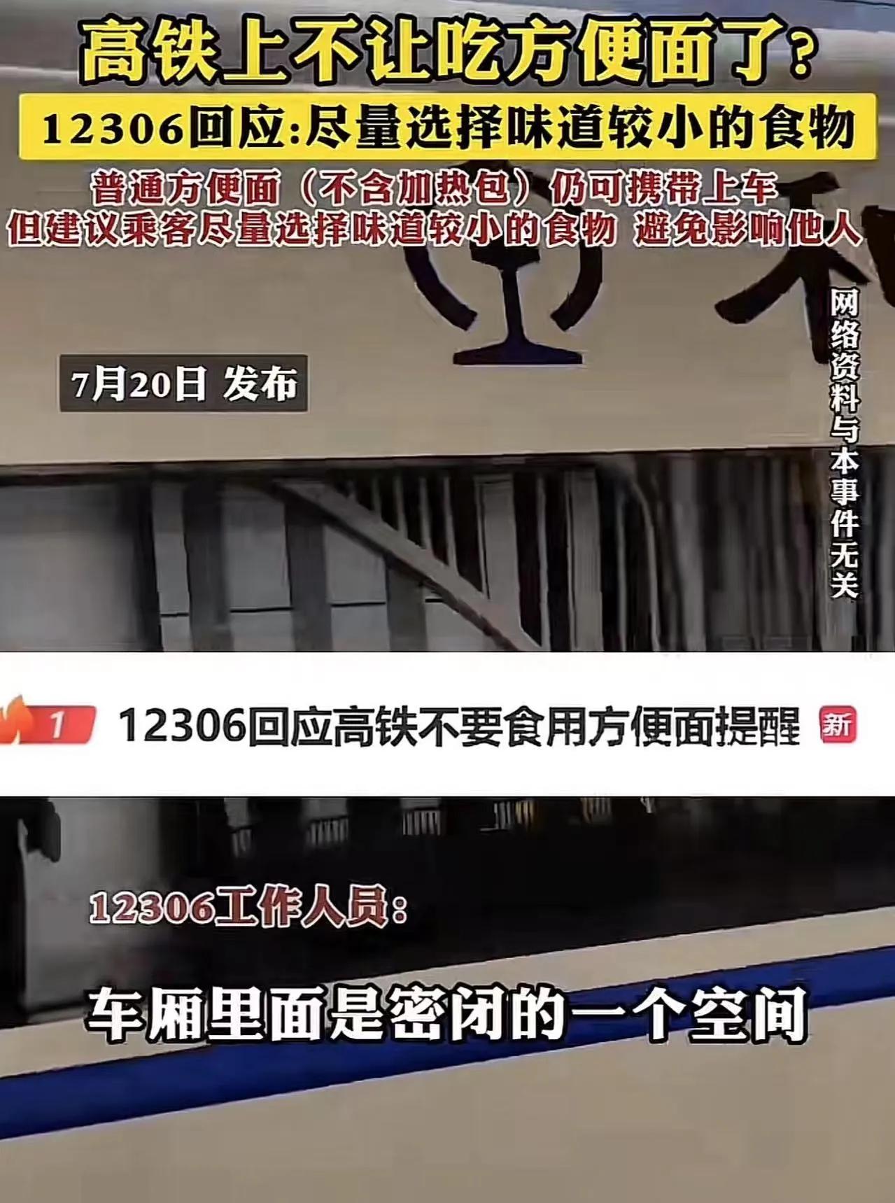 12306建议高铁旅客不要吃泡面了，因为味道太大了！我就纳闷了45块钱的盒饭味道