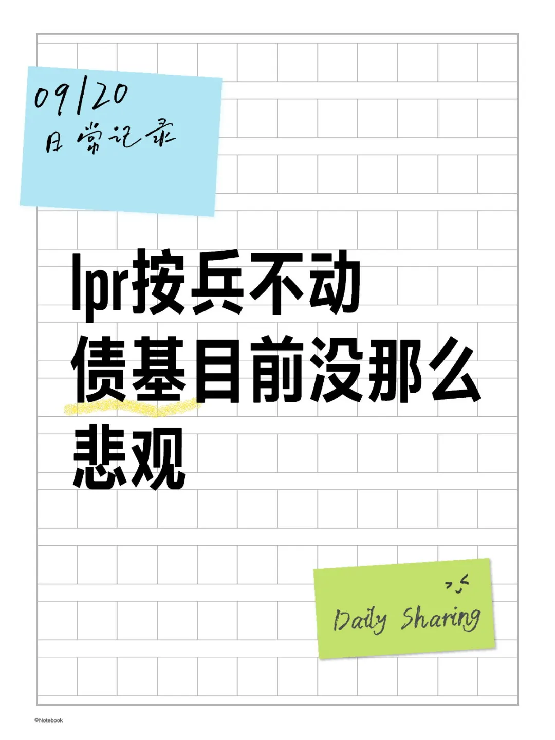 债基调整不会太大的