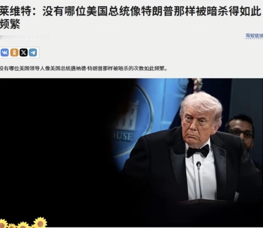 白宫刺杀案就是一场编剧好的电影。
主演当然是特朗普，从容不迫，淡定的离开，多伟岸