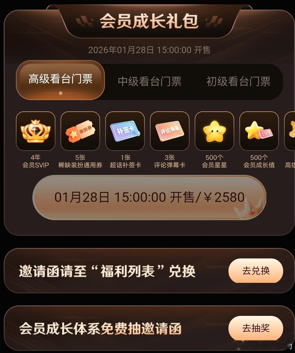 微博之夜卖票了 