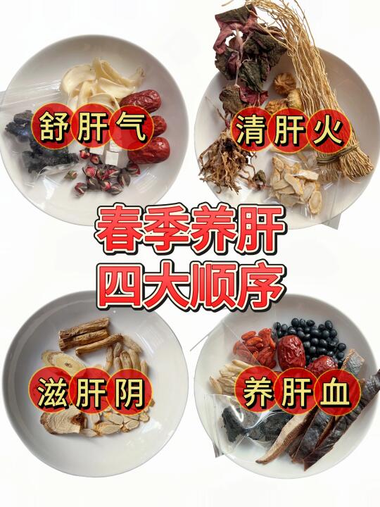 春季养肝正当时！！养好肝，气血足，不易老