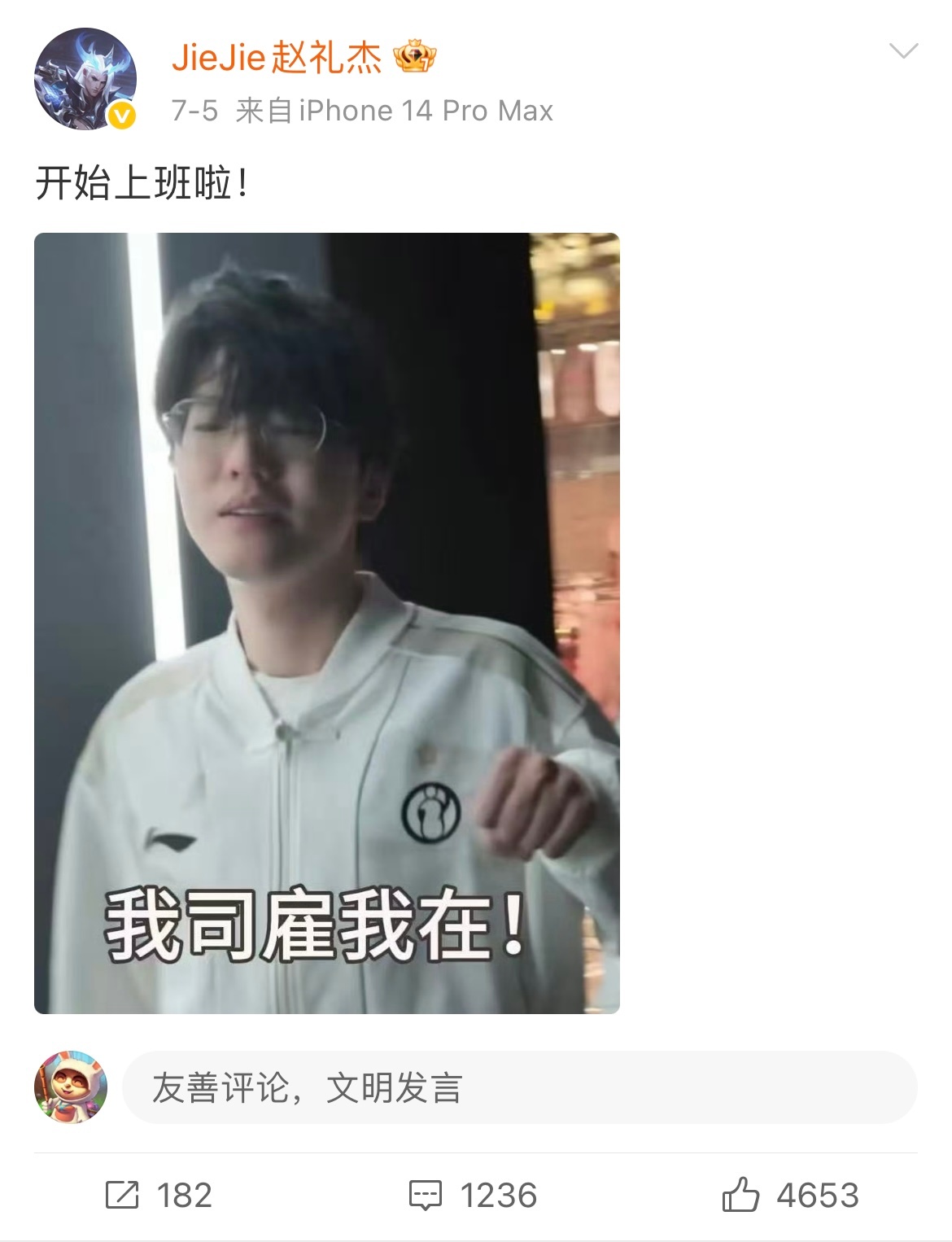 回顾Jiejie的微博，七月份第三赛段开始时发布动态“我司雇我在”，八月就被IG