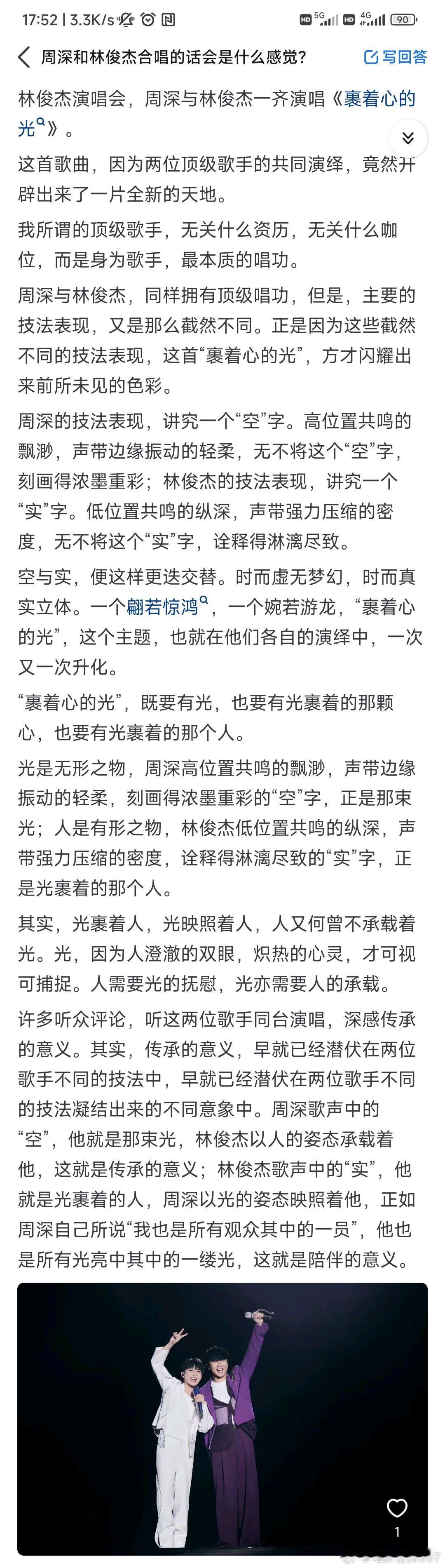 周深和林俊杰合唱的话会是什么感觉？精品电影分享[超话] ​​​