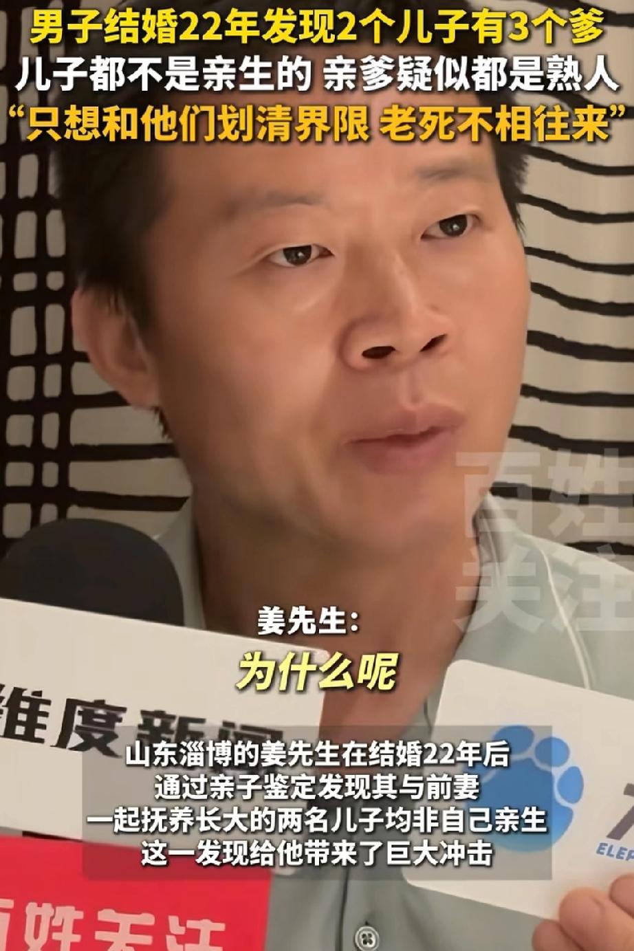 两个孩子三个爹，这样的狗血剧情居然发生在现实生活中。
      山东的姜先生结