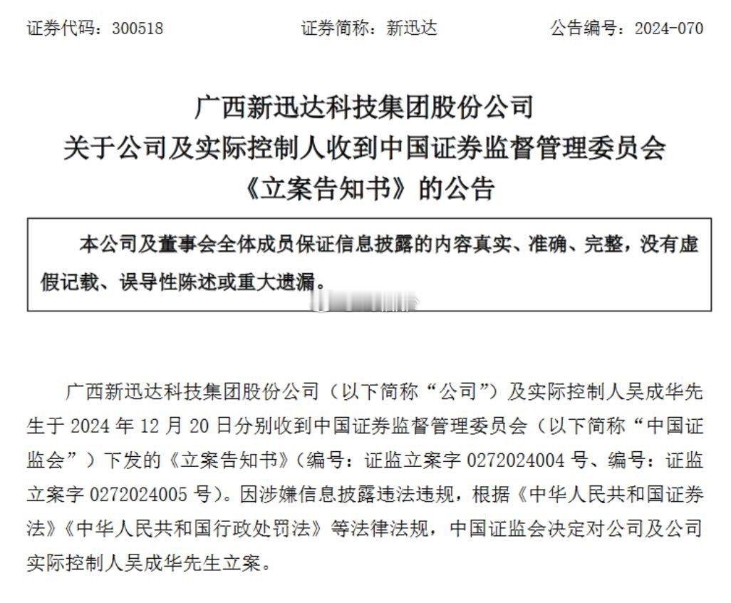 辛巴曾参股公司被立案调查  据新浪财经2024年12月10日报道，辛巴参股的广西