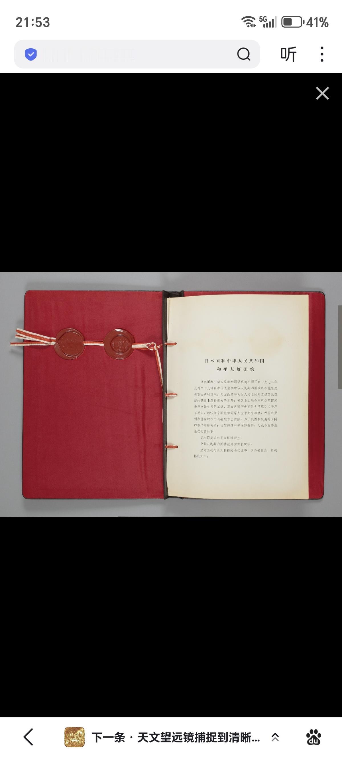 1978年8月12日，中国和日本签订《中日和平友好条约》