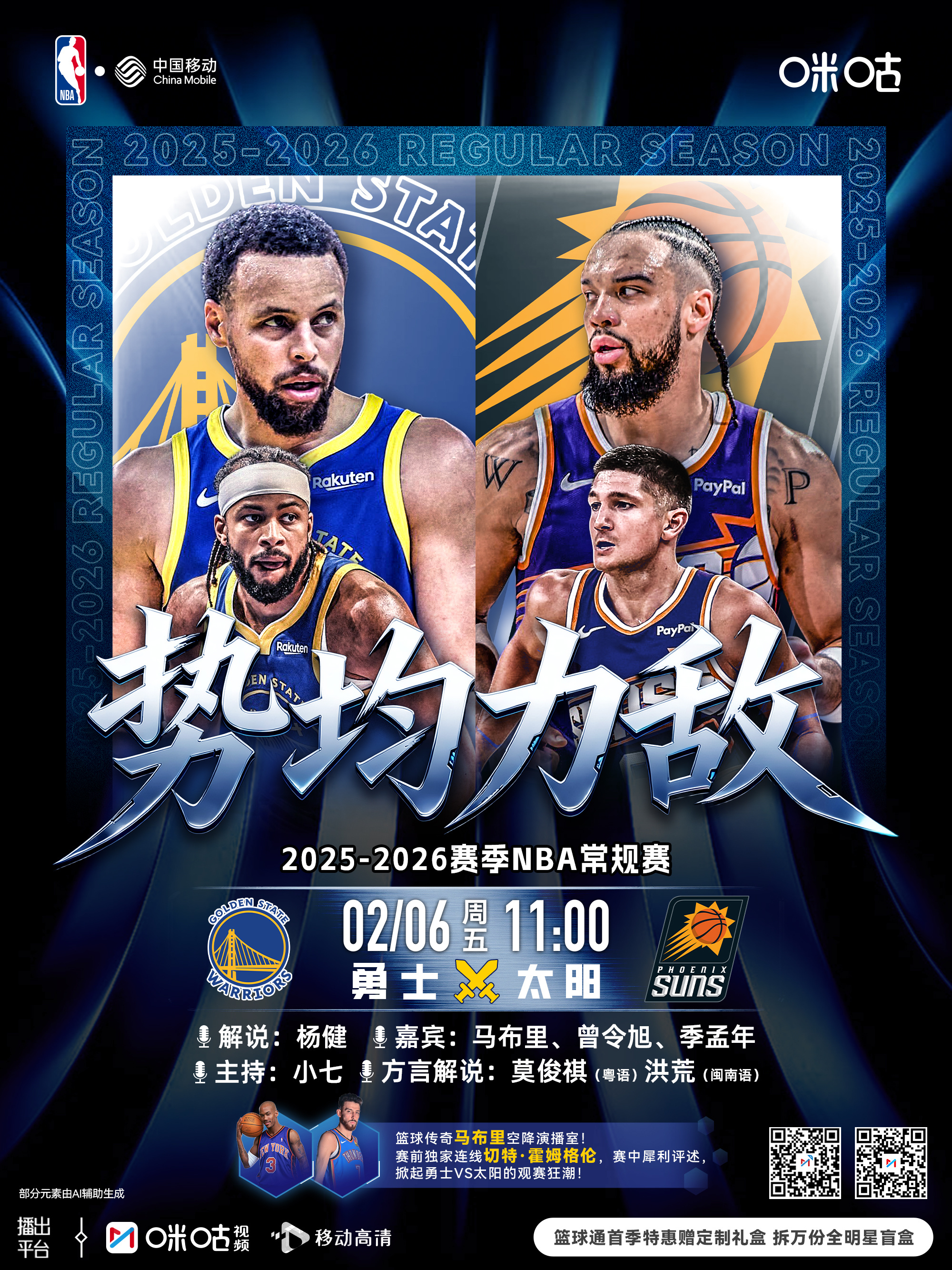 🏀25-26赛季NBA常规赛⏰2月6日11:00 勇士vs太阳 ⭐马布里空降演