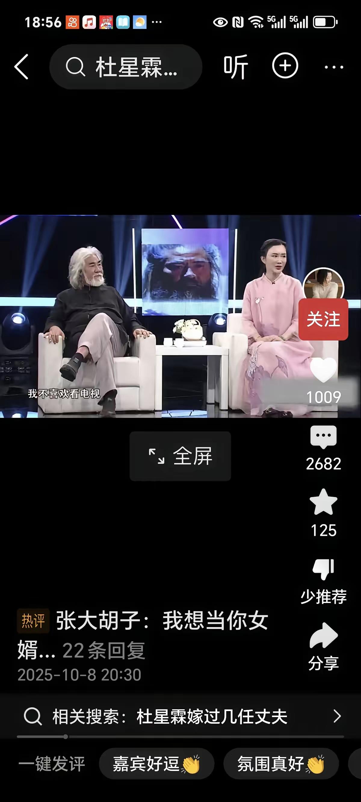 全网都在骂张纪中和杜星霖夫妇，我却要为他们发声，他们吃你们大米饭了呀，他们在网络