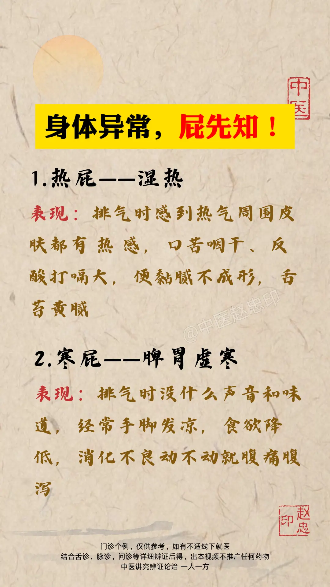 知识分享 中医  健康科普 涨知识