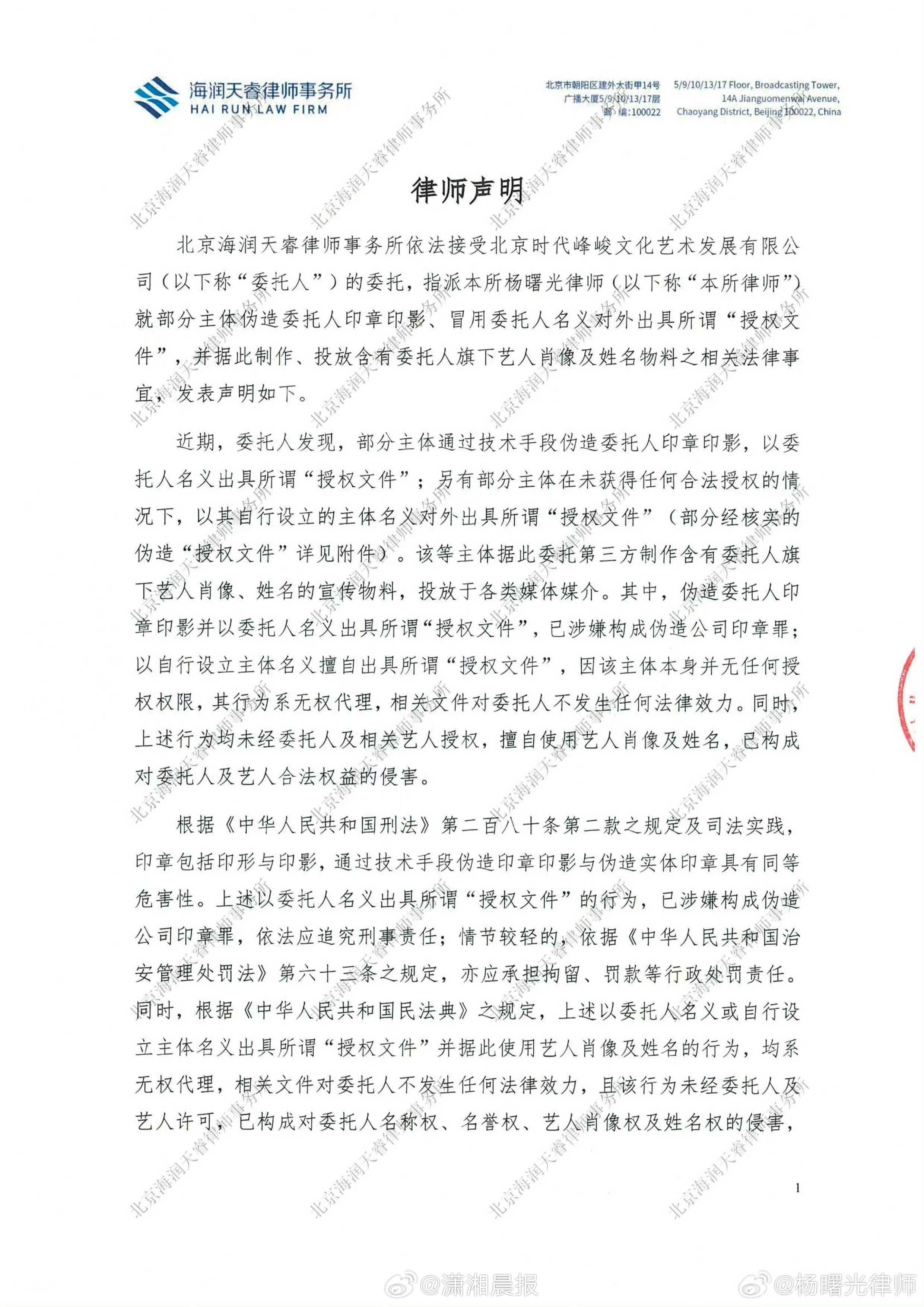 【律师谈时代峰峻打假授权文件 】8月17日，发文：本律师依法接受北京时代峰峻文化