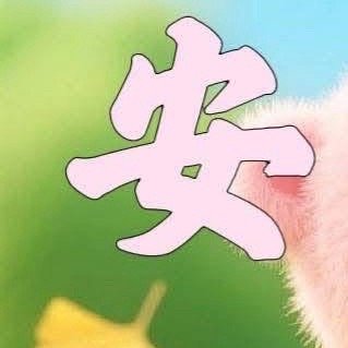 阳光信用  🌸阳光信用 🌸每日一善 善待自己，体谅他人，热爱生命，努力生活，