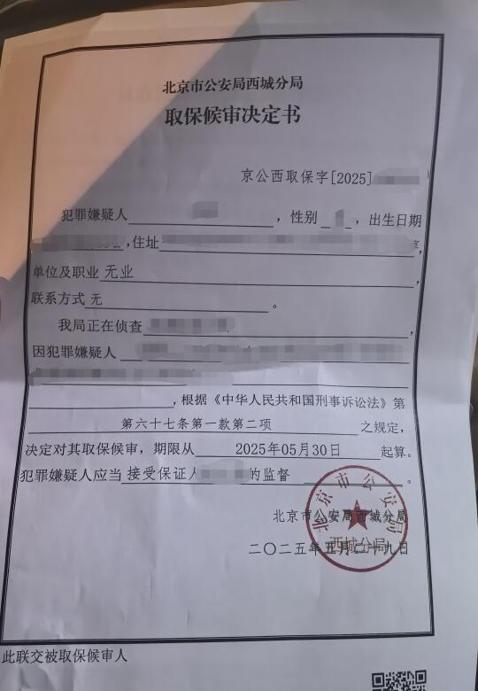 丰收的季节：请托办事儿型诈骗，取保成功