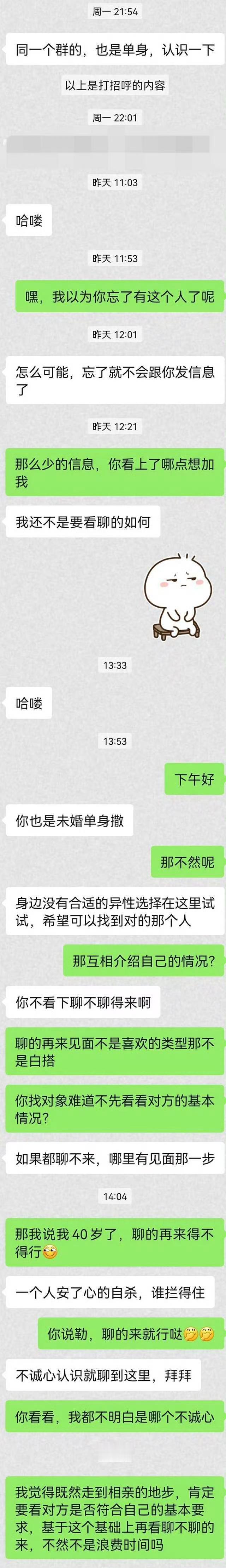 【我说先看下个人资料和照片，男生说先聊 聊得来再给】小美，群里有个男生加我，大家