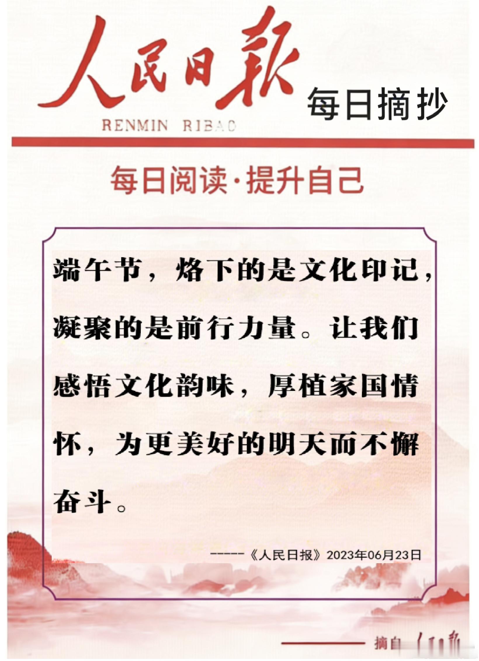 【每日金句积累学金句丨端午安康】端午节，烙下的是文化印记，凝聚的是前行力量。让我