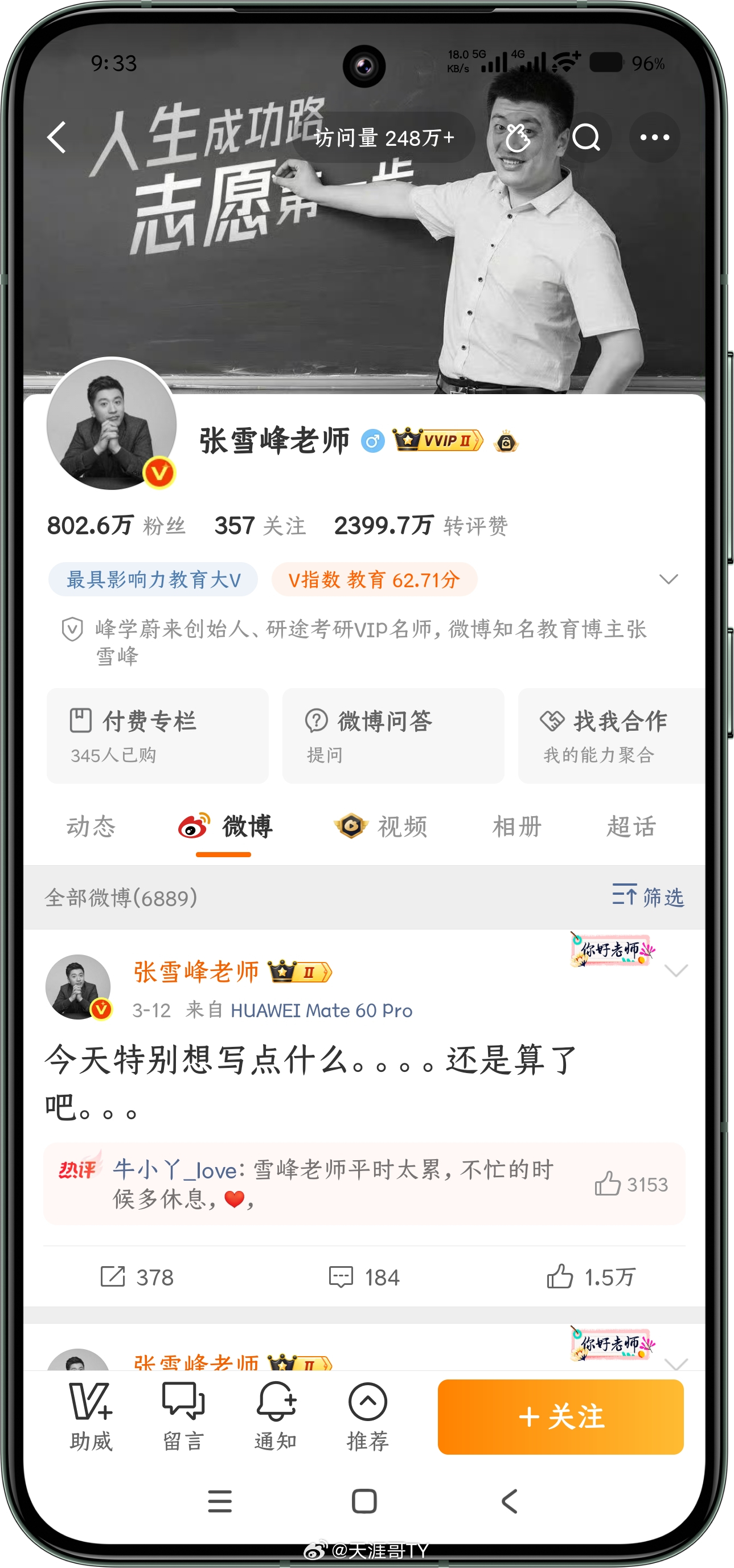 张雪峰账号头像变成黑白微博账号也成了黑白色