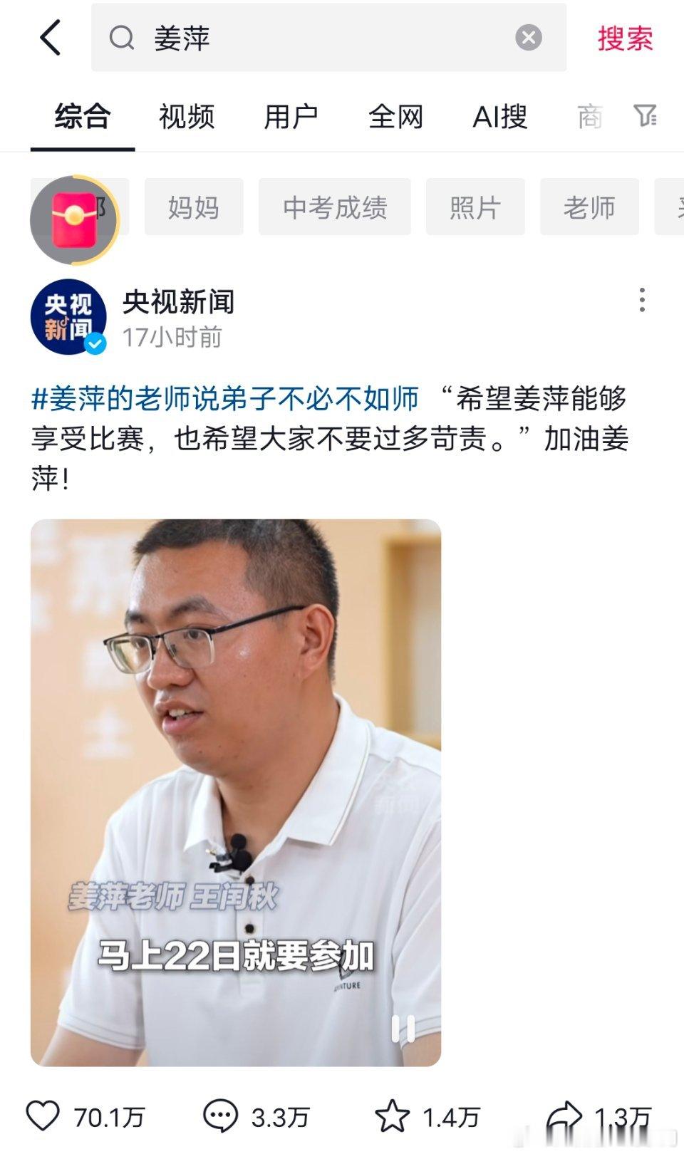 搜索姜萍，第一个出来的已经不是她本人了[汗] ​​​