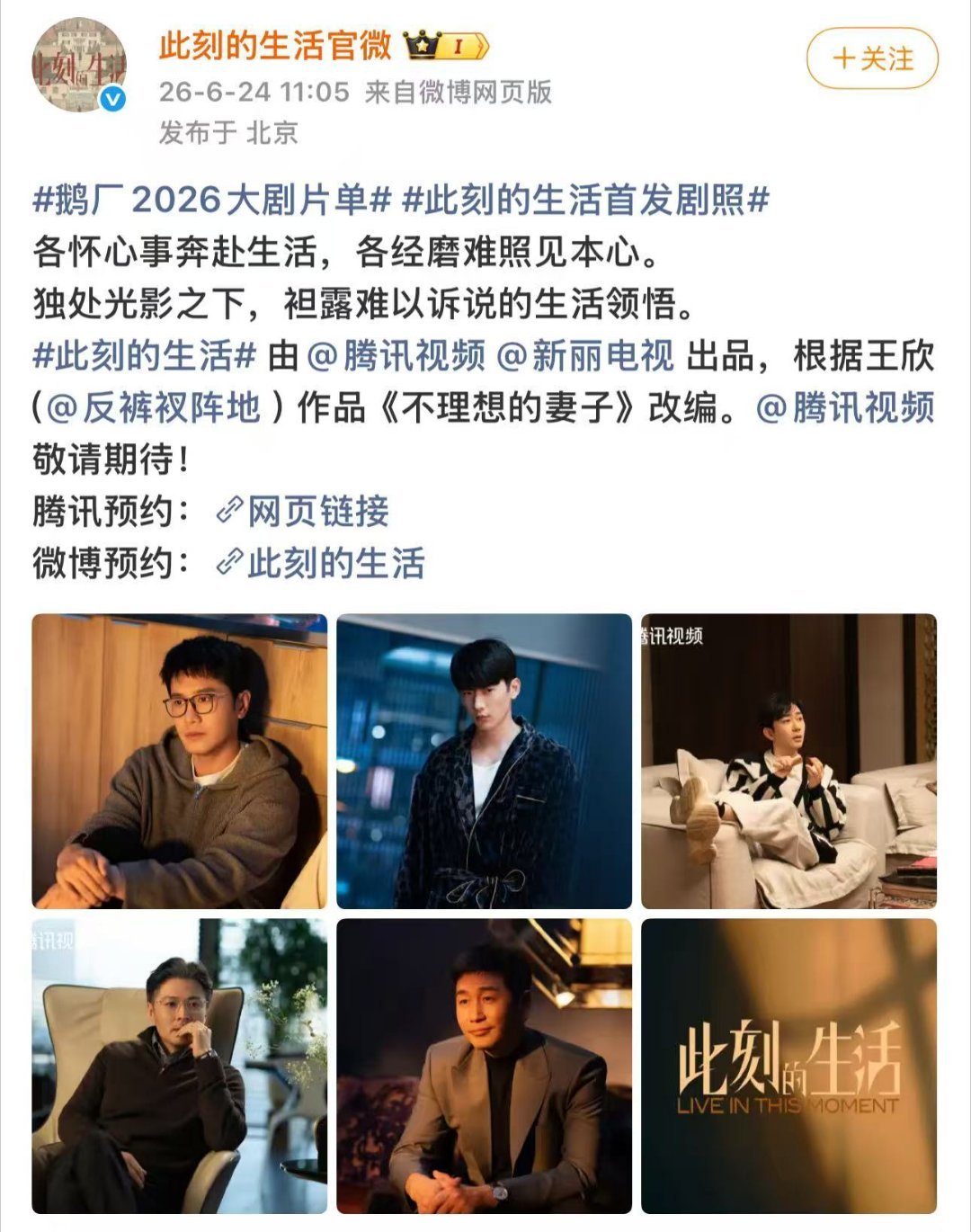 此刻的生活只排剧照不标名字此刻的生活规避番位新思路新剧 此刻的生活这招有点意思，