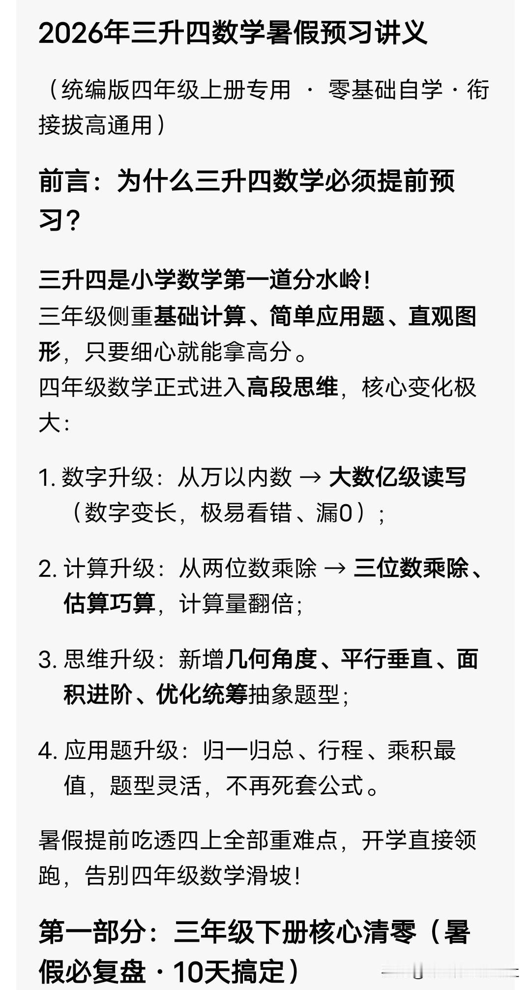 2026年三升四数学暑假预习讲义
 
（统编版四年级上册专用 · 零基础自学·衔