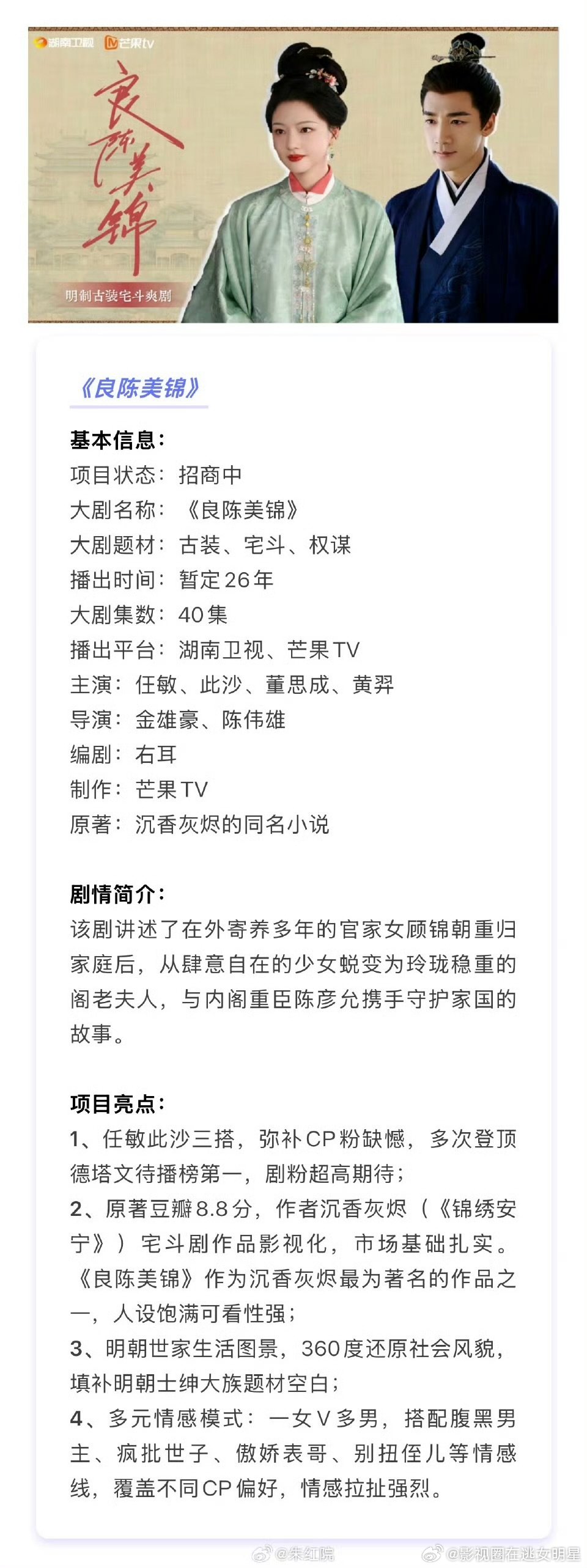 良陈美锦播前招商良陈美锦播前招商 