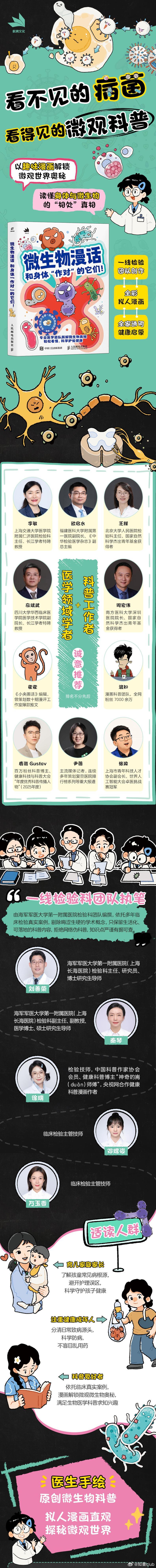 知書club 新书介绍丨这是一本由专业医学团队打造的微生物科普书，以“和身体‘作