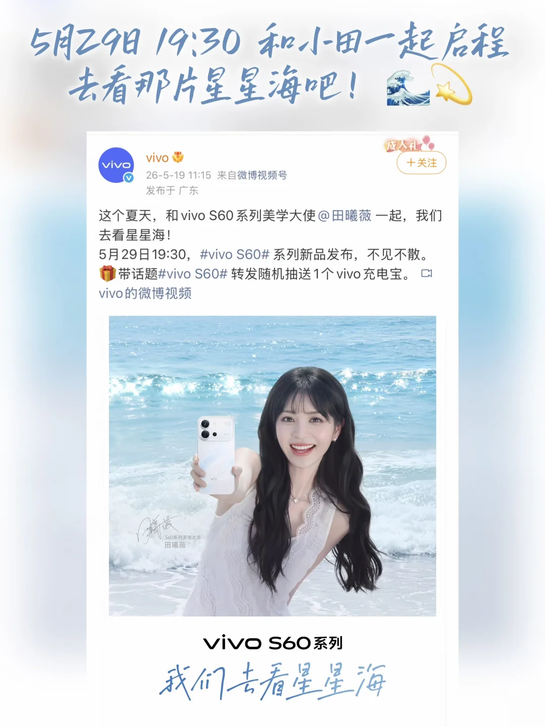 接住田曦薇送的星星海！vivo S60绝美新品✨