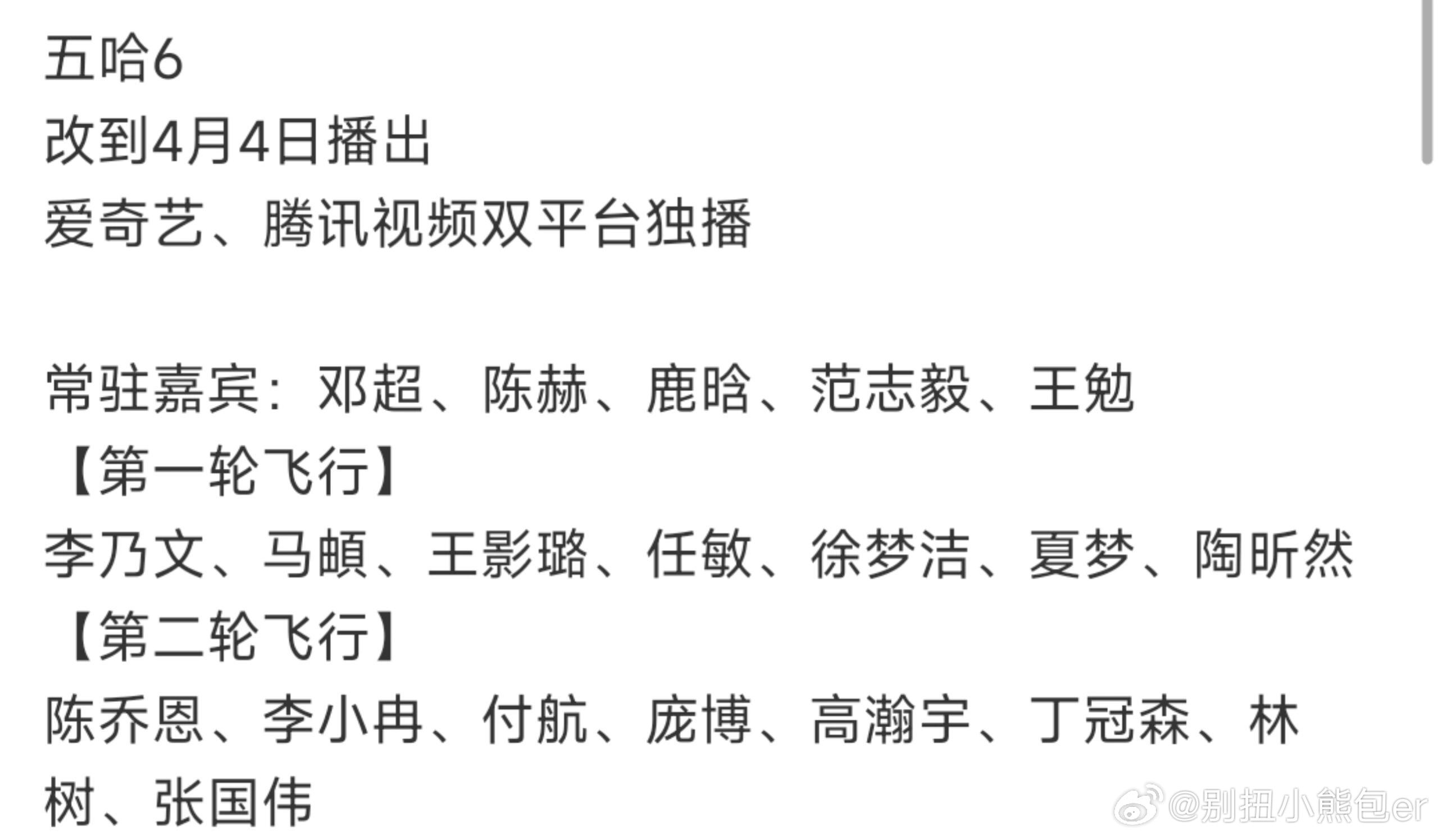 有瓜说五哈4月4号播出 