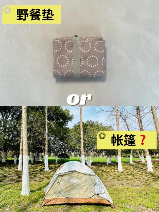 新手露营到底要不要买帐篷❓
