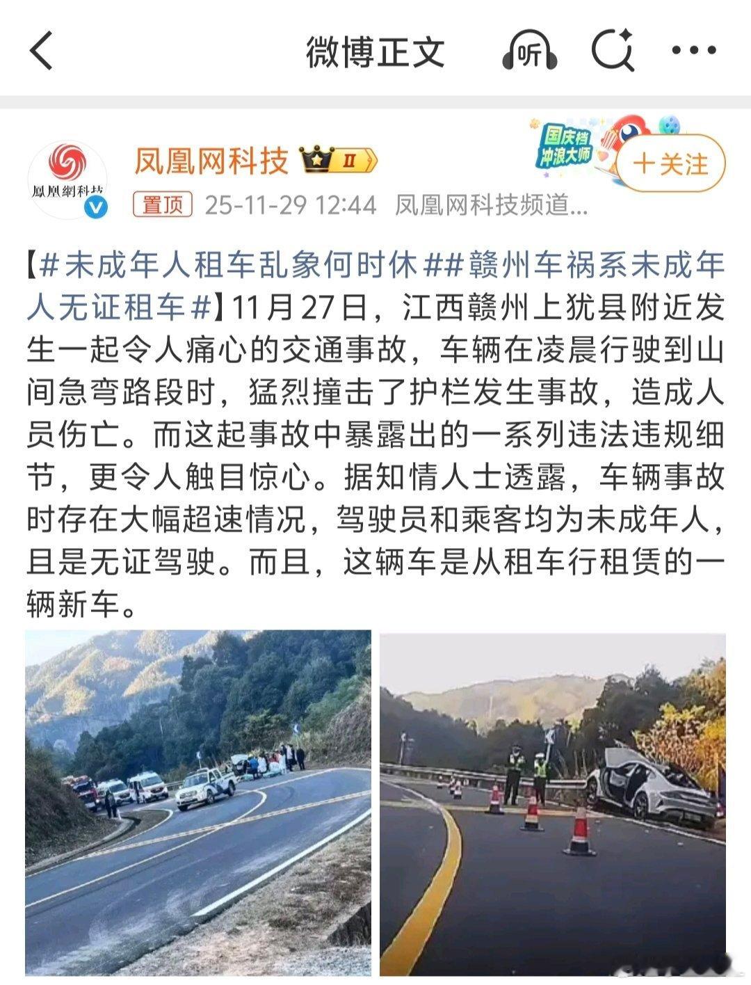 赣州车祸系未成年人无证租车未成年+无证+违规租车+大幅超速…看得人心里发紧，这么