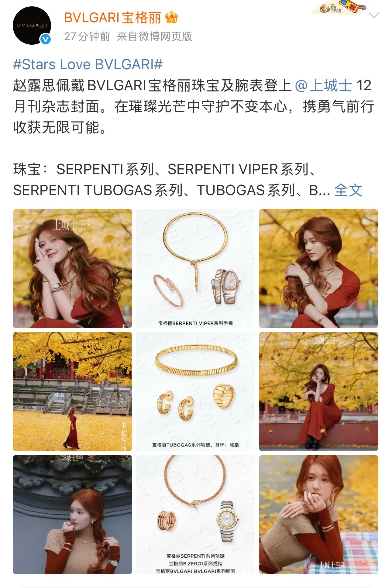 宝格丽发了两条赵露思哈哈哈哈哈，其实赵露思海外人气特别好，宝格丽还是会喜欢这种海