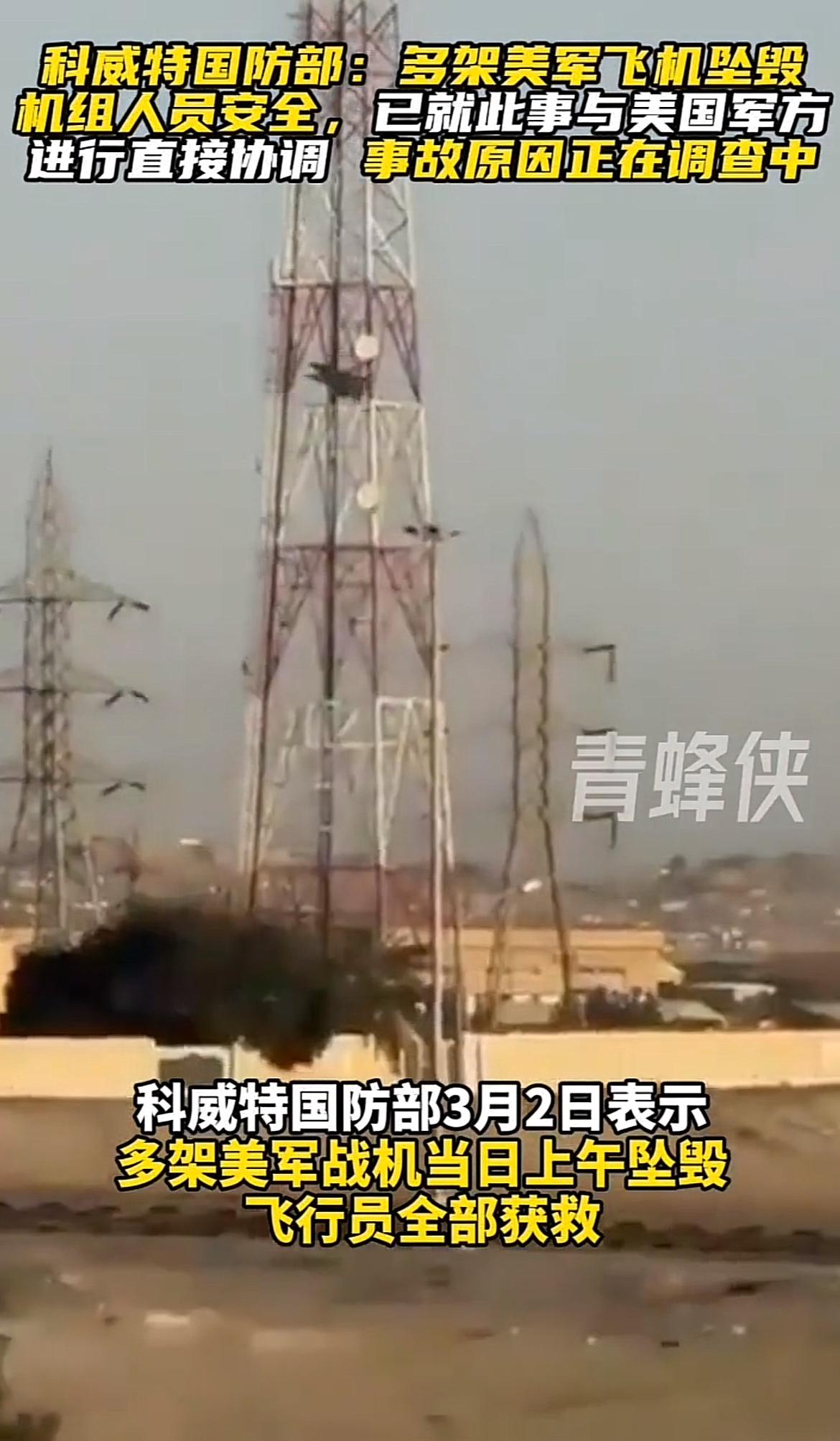 美军：三架战机被科威特击落！

3月2日，据路透社消息，美军中央司令部当日证实，