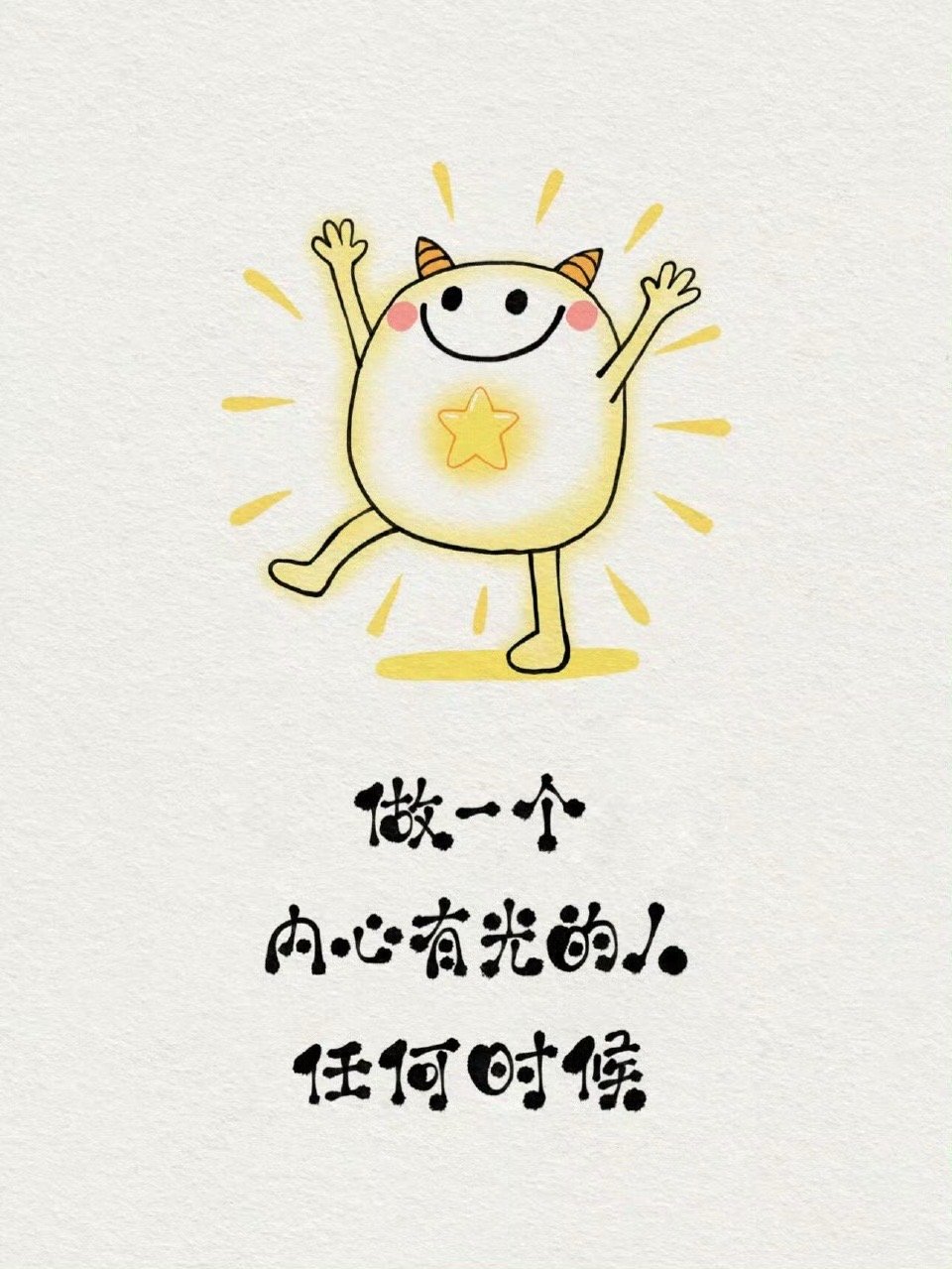 你见不得别人好，别人未必不好，但你肯定不好，因为你内心没有美好。你希望别人好，别
