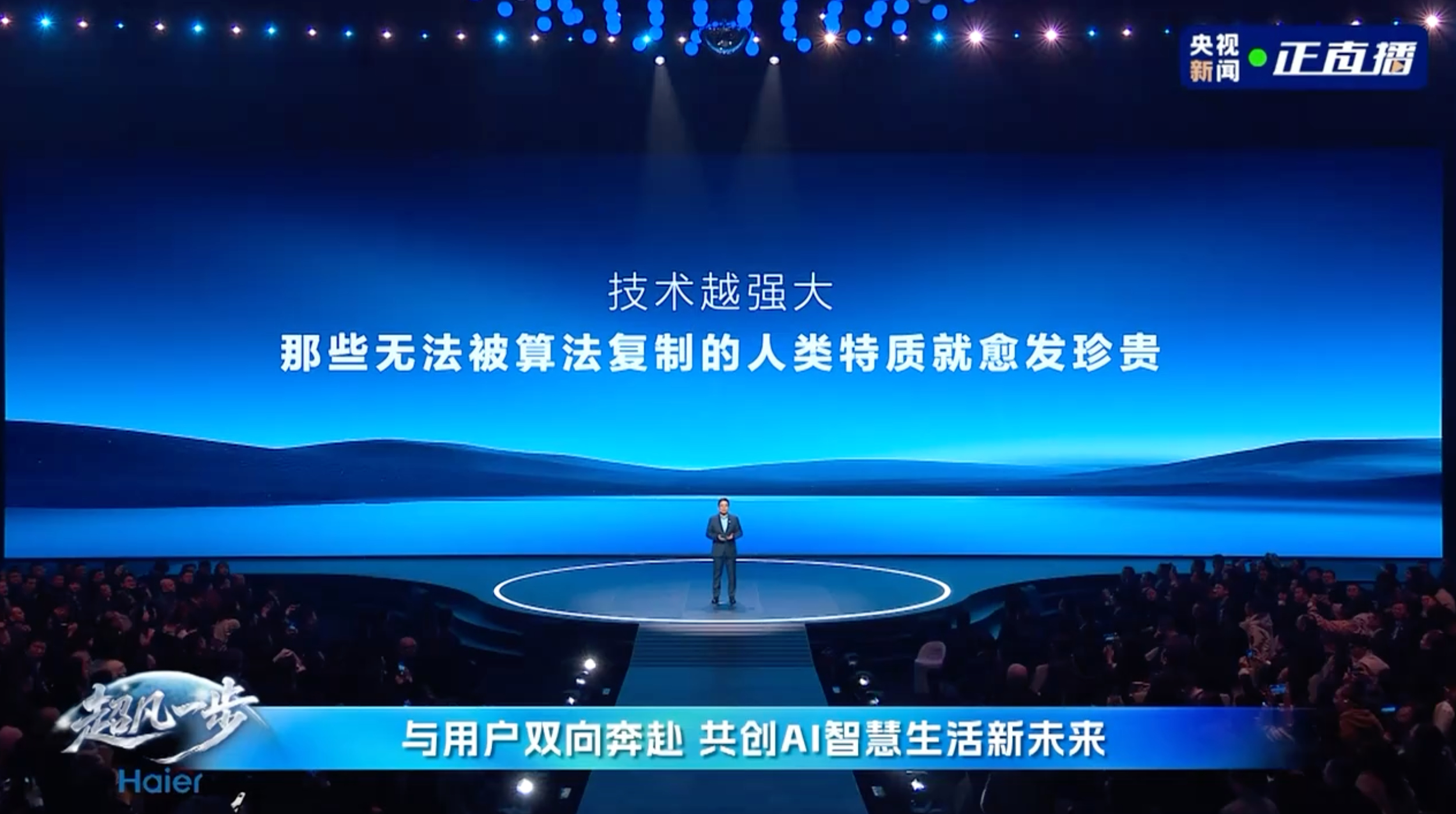 周云杰出道一周年谈心得 今晚海尔AI科技发布会上，海尔把网友们的留言、需求，都给