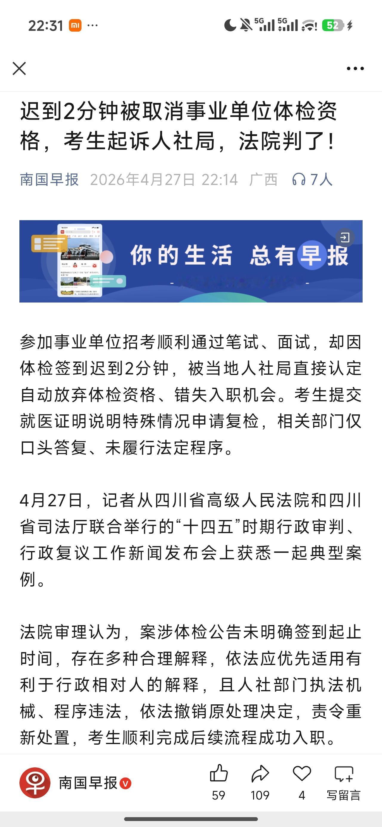 个人认为，只要明确通知了具体的体检时间，只要不是特殊情况（包括个人遭遇交通事故，