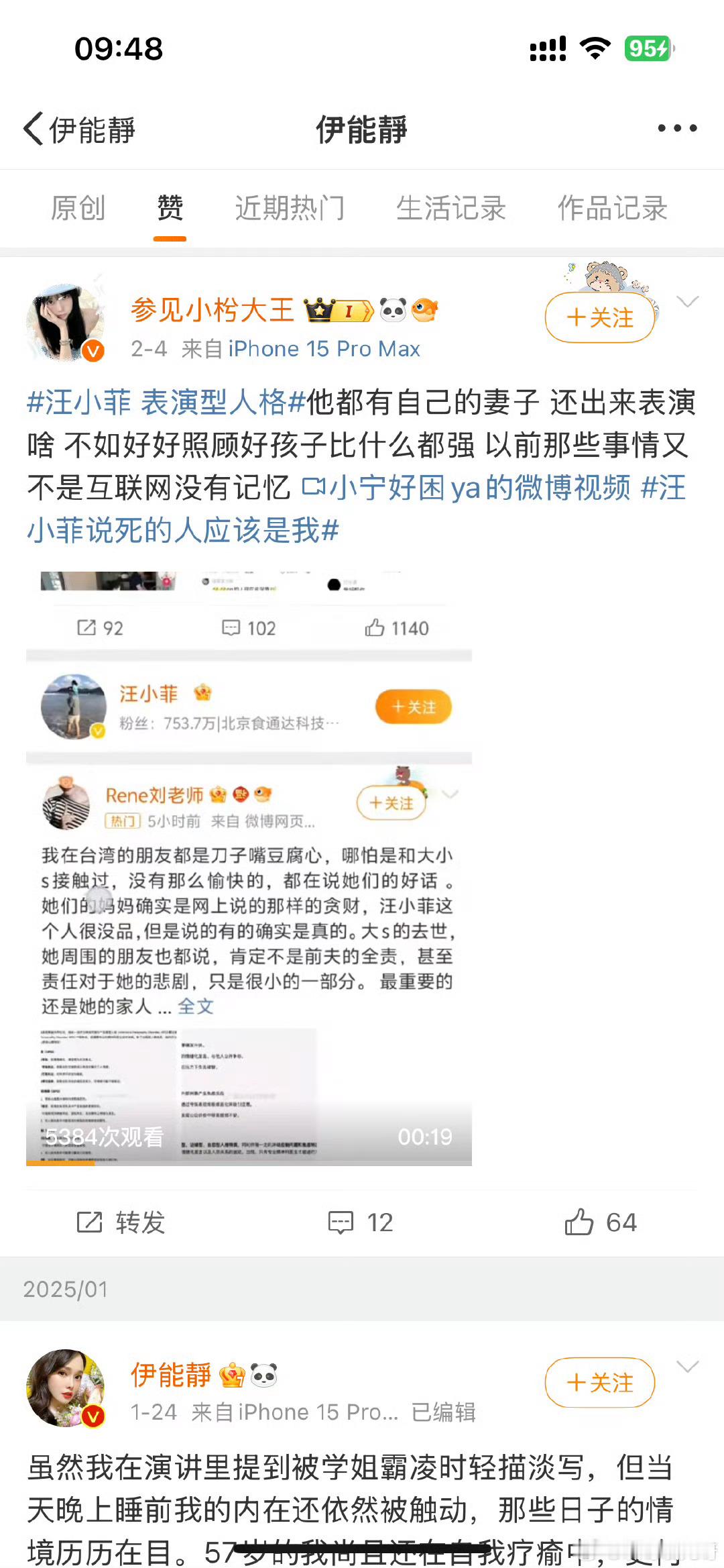 伊能静点赞了汪小菲立深情人设、表演型人格相关微博 