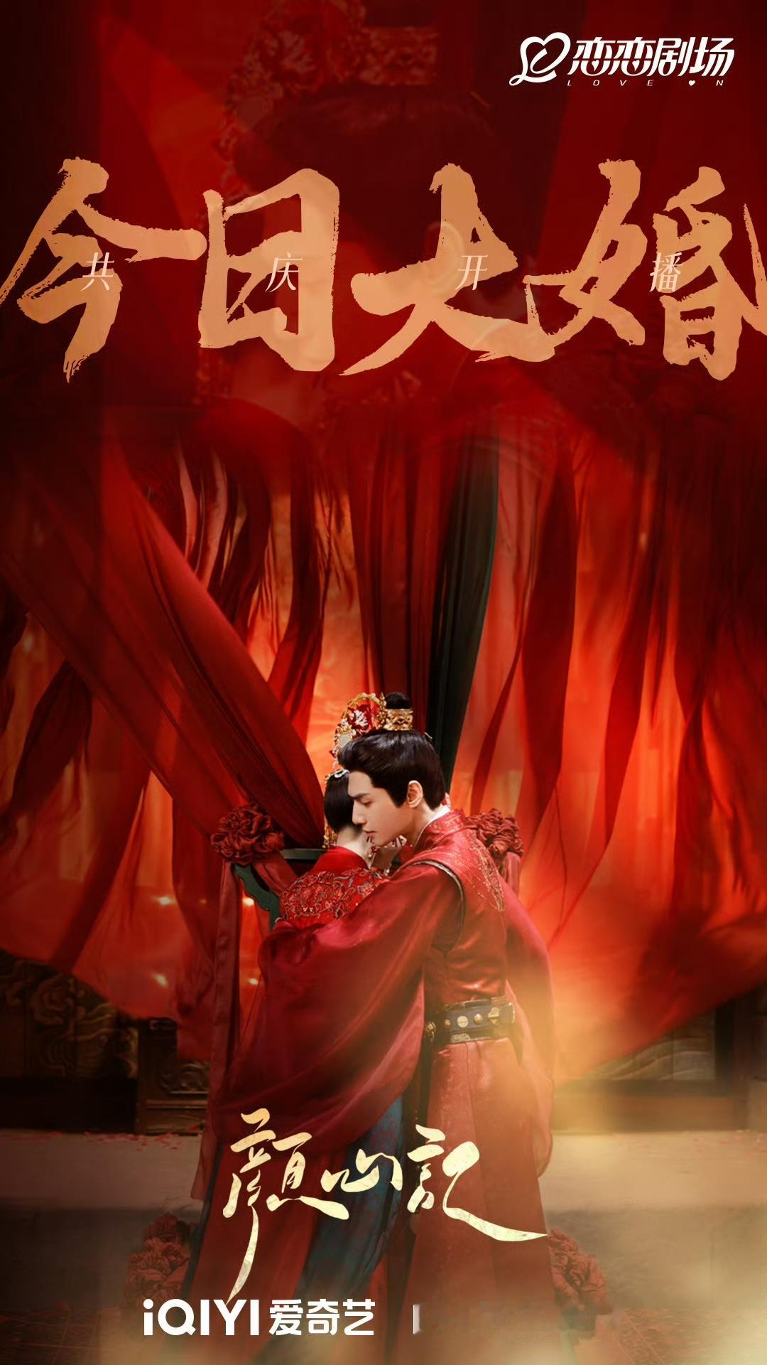 #宋轶跟我结个婚看看水平# 笑死，又让宋轶拿上开局大婚的剧本了，连着四部先婚后爱