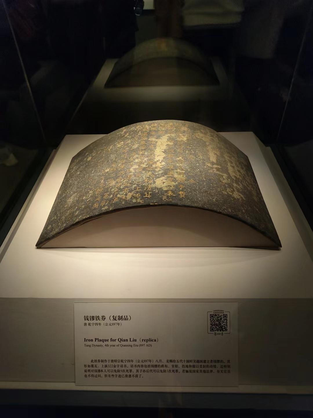 你能想到一块唐朝的钱镠铁券竟然跨越一千年保佑了新中国吗？ 唐昭宗犒赏钱...