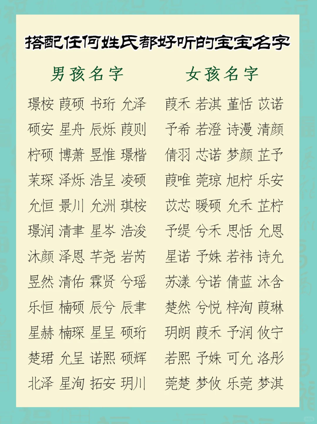搭配任何姓氏都好听的宝宝名字