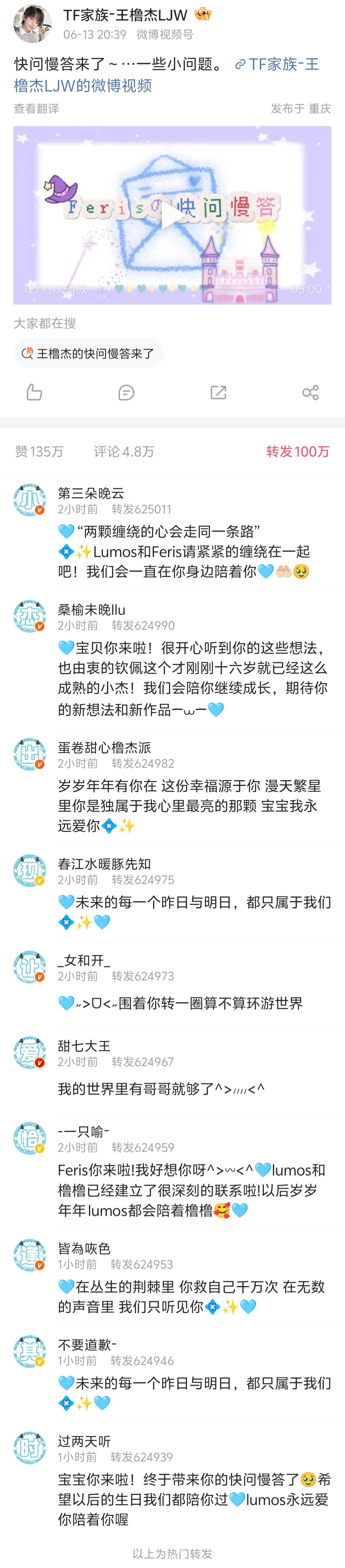 【王橹杰】王橹杰粉丝排字“小杰出现让爱恰逢其时”🩵🩵 