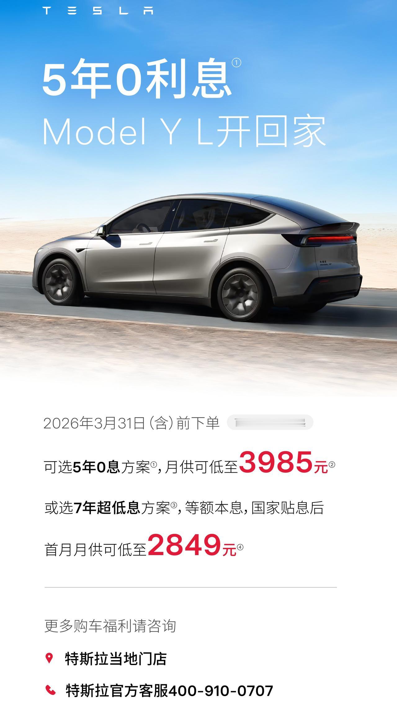2月26日，特斯拉中国官宣新一轮购车金融优惠政策，在3月31日前下单，Model