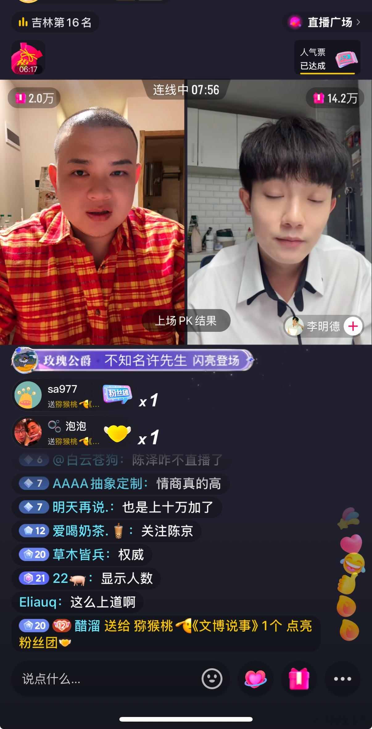 李明德未来可期  也是直上播了，这不比拍戏强[吃瓜] 