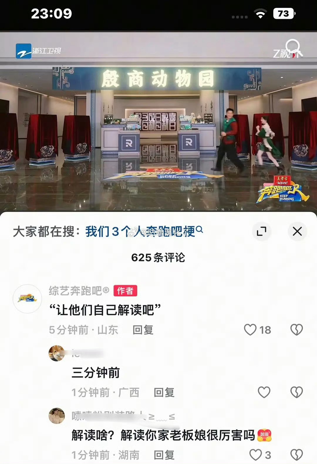 跑男还在挑衅观众 这节目现在的热度，不是来自于内容多么硬核、有趣或者让人喜欢，而