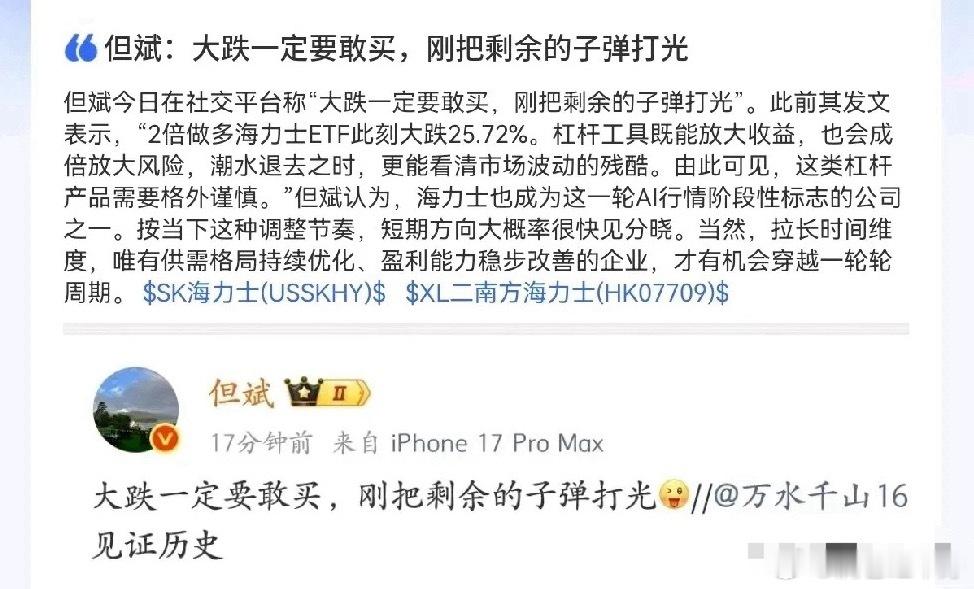 大佬集体发声！葛卫东坚定看多AI主线，但斌满仓抄底海力士，科技底部信号来了？ 