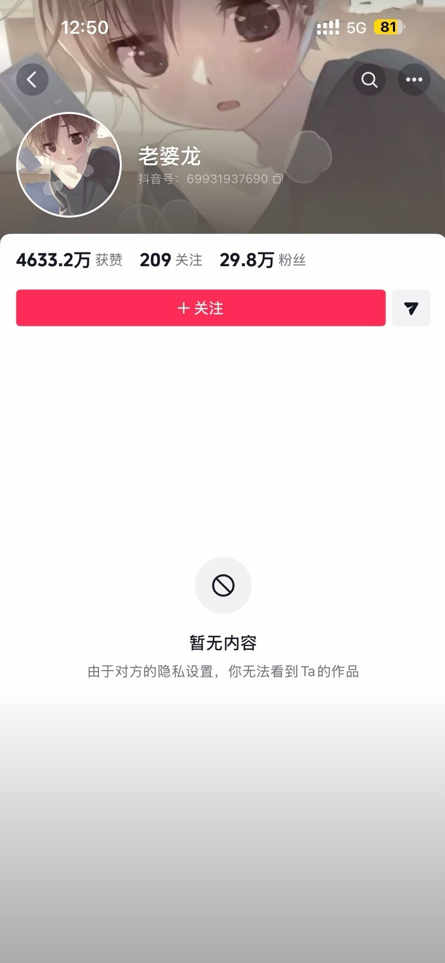 这个老婆龙是谁啊 为啥0作品28万粉丝？ 