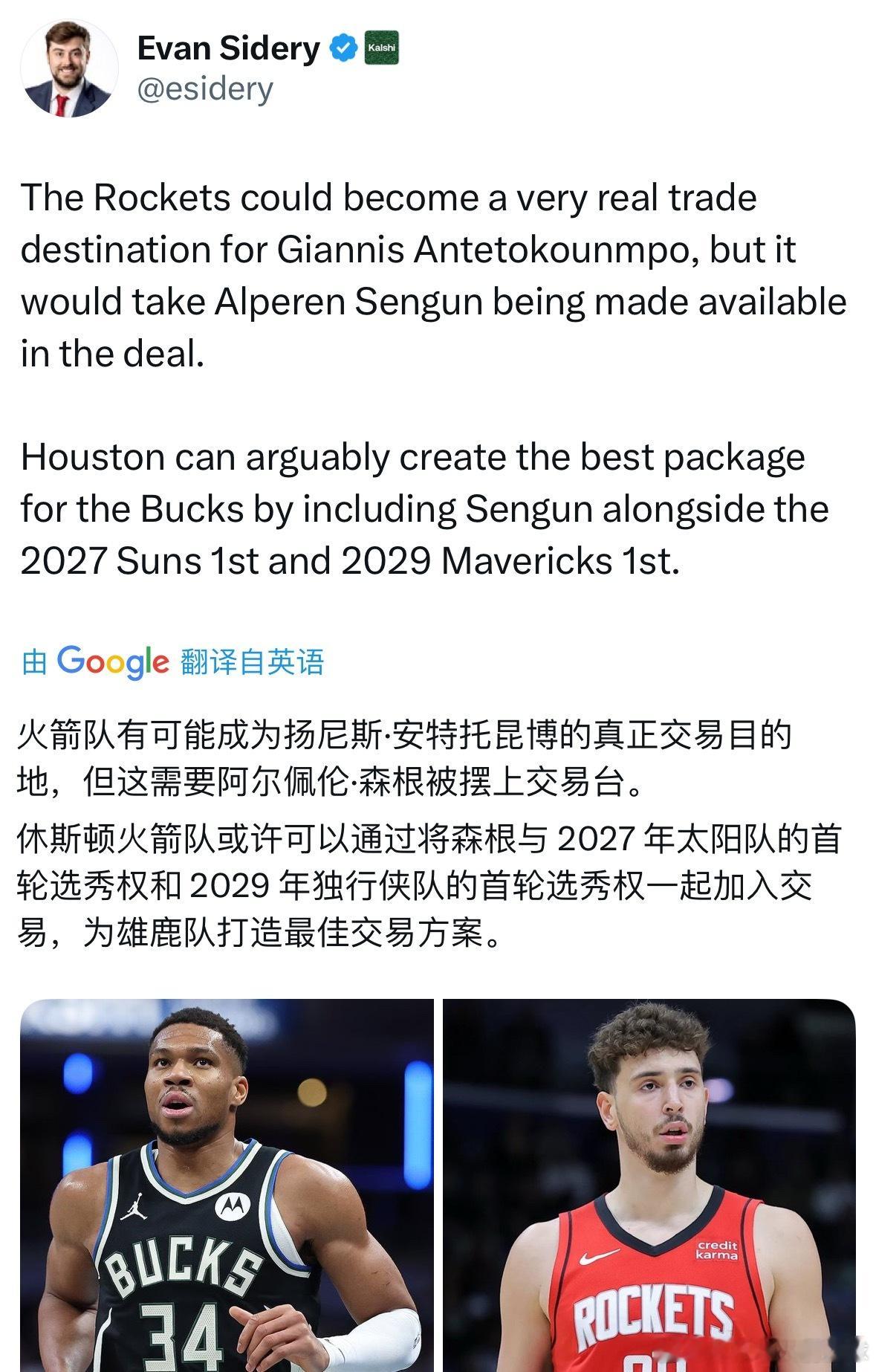 我可以很自信且明确地说：火箭绝不会拿申京去交易字母哥休斯顿火箭nba常规赛休斯顿