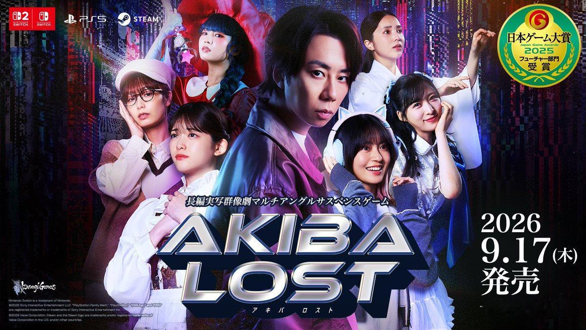 长篇实景游戏《秋叶原迷踪》（AKIBA LOST）定档9月17日登陆Steam/